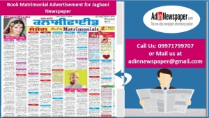 Book Matrimonial Ads in Jagbani Newspaper
