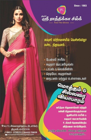 uniform sarees in trichy