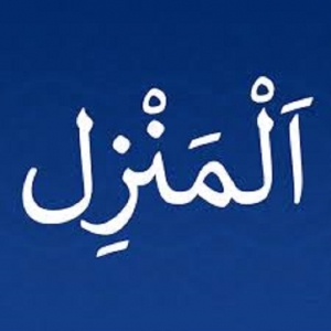 Al Ruqyah Al Shariah - Quran Verses - AlManzil Pro